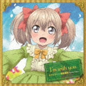 TVアニメ『うちの娘の為ならば、俺はもしかしたら魔王も倒せるかもしれない。』オープニング・テーマ：：I’m with you ラティナ