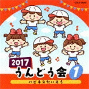 2017 うんどう会 1 ハピネスたいそう （教材）