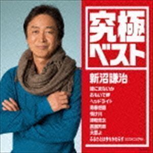 究極ベスト／新沼謙治 新沼謙治