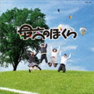 最高のぼくら （NHK学園高等学校 校歌） 杉並児童合唱団