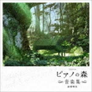 TVアニメ ピアノの森 音楽集 富貴晴美（音楽）
