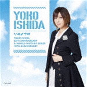 石田燿子デビュー25周年＆「ワールドウィッチーズ」10周年記念盤：：ソラノウタ 石田燿子