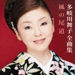 多岐川舞子全曲集 多岐川舞子