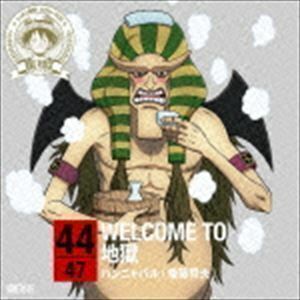 ONE PIECE ニッポン縦断! 47クルーズCD in 大分 WELCOME TO 地獄 ハンニャバル（後藤哲夫）