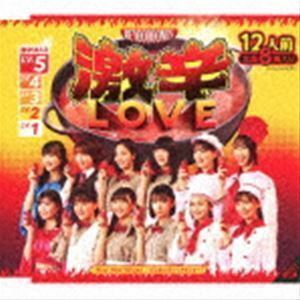 激辛LOVE／Now Now Ningen／こんなハズジャナカッター!（通常盤A） BEYOOOOONDS