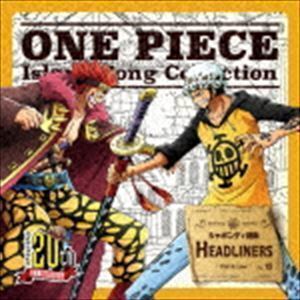 ONE PIECE Island Song Collection シャボンディ諸島::HEADLINERS キッド&ロー(浪川大輔&神谷浩史)の商品画像