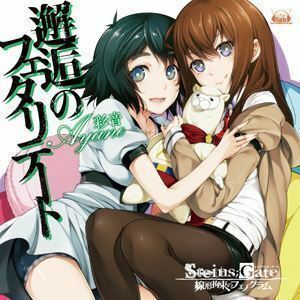 PS Vita 専用ゲームソフト STEINS；GATE 線形拘束のフェノグラム オープニングテーマ：：邂逅のフェタリテート 彩音