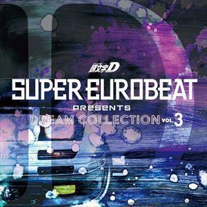 SUPER EUROBEAT presents 頭文字［イニシャル］D DREAM COLLECTION Vol.3 （V.A.）