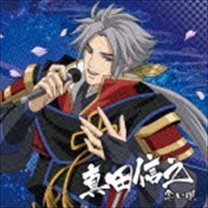 戦国無双キャラクターソング 其ノ参.真田信之（CV.小野大輔） 念い唄 真田信之（CV.小野大輔）