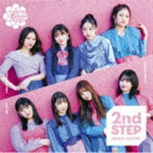 2nd STEP（初回生産限定盤B／CD＋DVD） つばきファクトリー