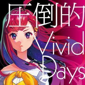 TVアニメ「賢者の孫」エンディングテーマ：：圧倒的 Vivid Days 吉七味。