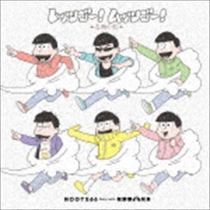 レッツゴー!ムッツゴー!～6色の虹～（CD＋DVD） ROOTS66 Party with 松野家6兄弟