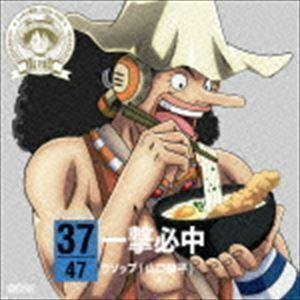 ONE PIECE ニッポン縦断! 47クルーズCD in 香川 一撃必中 ウソップ（山口勝平）