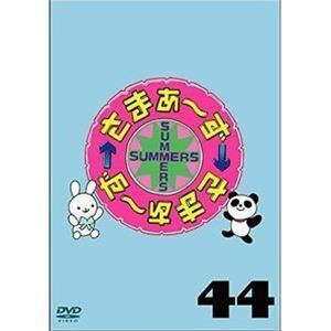 さまぁ～ず×さまぁ～ず DVD Vol.44 さまぁ～ず