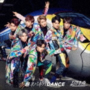 超ネバギバDANCE SUPER NORMAL EDITION（通常盤） 超特急