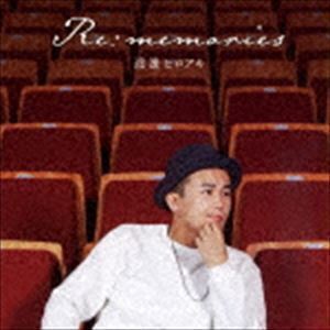 Re:memories 渡邊ヒロアキ