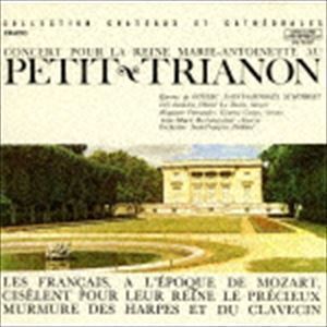 ヴェルサイユ宮殿、小トリアノン宮における王妃マリー・アントワネットのための音楽会（UHQCD） ジャン＝フランソワ・パイヤール