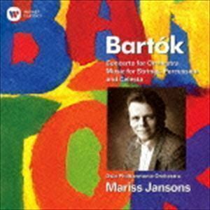 バルトーク：管弦楽のための協奏曲 弦楽器、打楽器とチェレスタのための音楽 マリス・ヤンソンス（cond）