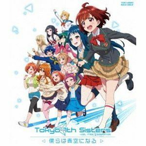 [Blu-Ray]Tokyo 7th シスターズ-僕らは青空になる- 豪華版（初回生産限定） 篠田みなみ