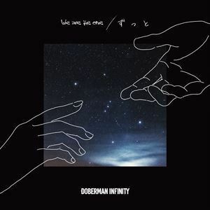 We are the one／ずっと（通常盤） DOBERMAN INFINITY