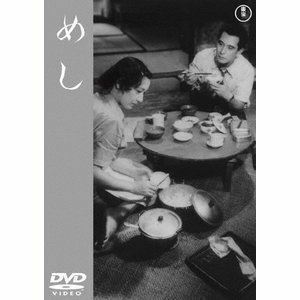 めし＜東宝DVD名作セレクション＞ 原節子