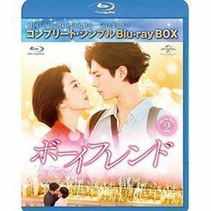 [Blu-Ray]ボーイフレンド BD-BOX2＜コンプリート・シンプルBD-BOX6，000円シリーズ＞【期間限定生産】 ソン・ヘギョ