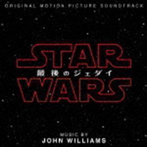 スター・ウォーズ／最後のジェダイ オリジナル・サウンドトラック ジョン・ウィリアムズ（音楽）