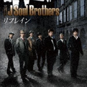 リフレイン 三代目 J Soul Brothers