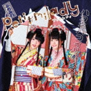 ハコネハコイリムスメ（通常盤） petit milady