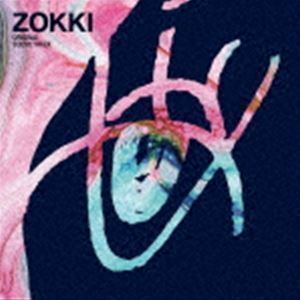 映画『ゾッキ』オリジナル・サウンドトラック （オリジナル・サウンドトラック）