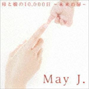母と娘の10，000日 ～未来の扉～（CD＋DVD） May J. duet with 八代亜紀
