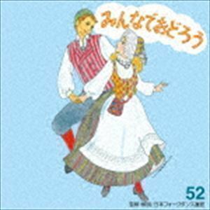 みんなでおどろう 52 アンサンブル・アカデミア