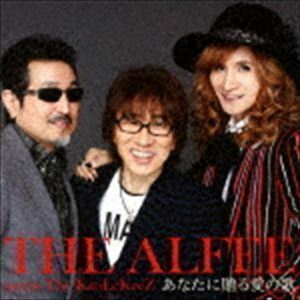 あなたに贈る愛の歌（通常盤） THE ALFEE meets The KanLeKeeZ