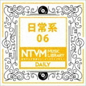 日本テレビ音楽 ミュージックライブラリー ～日常系 06 （BGM）