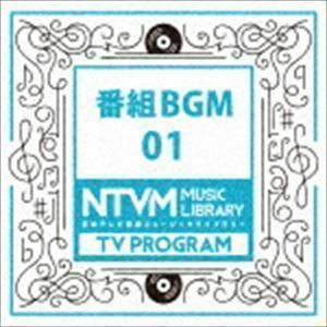 日本テレビ音楽 ミュージックライブラリー ～番組 BGM 01 （BGM）