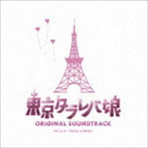 日本テレビ系水曜ドラマ 東京タラレバ娘 オリジナル・サウンドトラック 菅野祐悟（音楽）