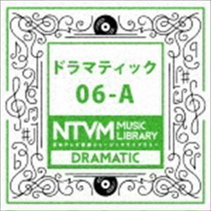 日本テレビ音楽 ミュージックライブラリー ～ドラマティック 06-A （BGM）