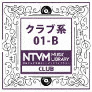 日本テレビ音楽 ミュージックライブラリー ～クラブ系 01-B （BGM）