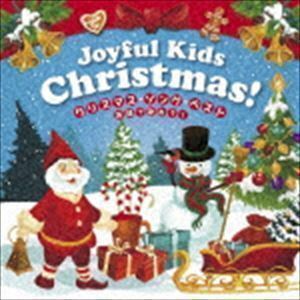 Joyful Kids Christmas! クリスマス・ソング・ベスト～英語で歌おう!～ （V.A.）