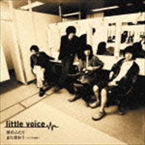 涙のふたり／また会おう-バンドver.- little voice［黒猫チェルシー］