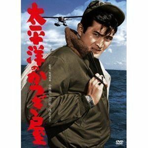 小林旭 デビュー65周年記念 日活DVDシリーズ 太平洋のかつぎ屋 初DVD化 特選10作品（HDリマスター） 小林旭