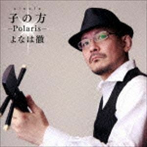 にぬふぁ～Polaris～ よなは徹