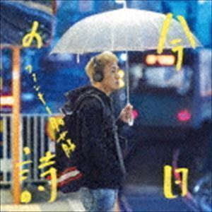 今日の詩（初回限定盤／CD＋DVD） ファンキー加藤