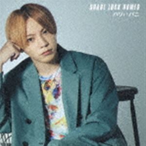 パリ↓↑パニ（通常盤／Type-S） SHARE LOCK HOMES