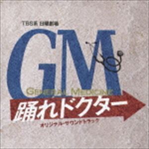 TBS系日曜劇場 GM～踊れドクター オリジナル・サウンドトラック 遠藤浩二（音楽）