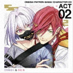 おねがいっパトロンさま! キャラクターCD act2 日球磨塔斗＆胡桃峯 （アニメーション）