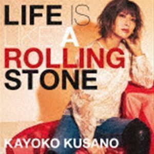 Life is like a rolling stone 草野華余子
