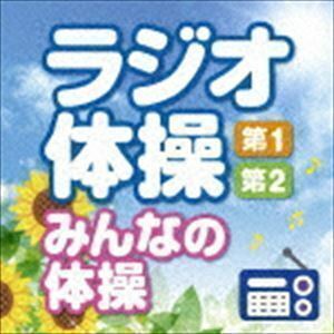 ラジオ体操 第1・第2 みんなの体操 ～毎日3分の全身運動を続けるために～ （趣味／教養）