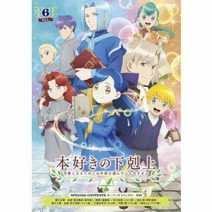 TVアニメ「本好きの下剋上 司書になるためには手段を選んでいられません」DVD Vol.6 井口裕香