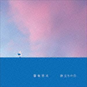 [国内盤CD] 藤巻亮太/旅立ちの日